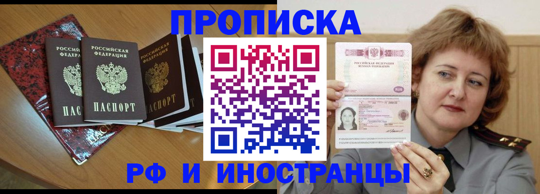 временная регистрация собственник в Железноводске