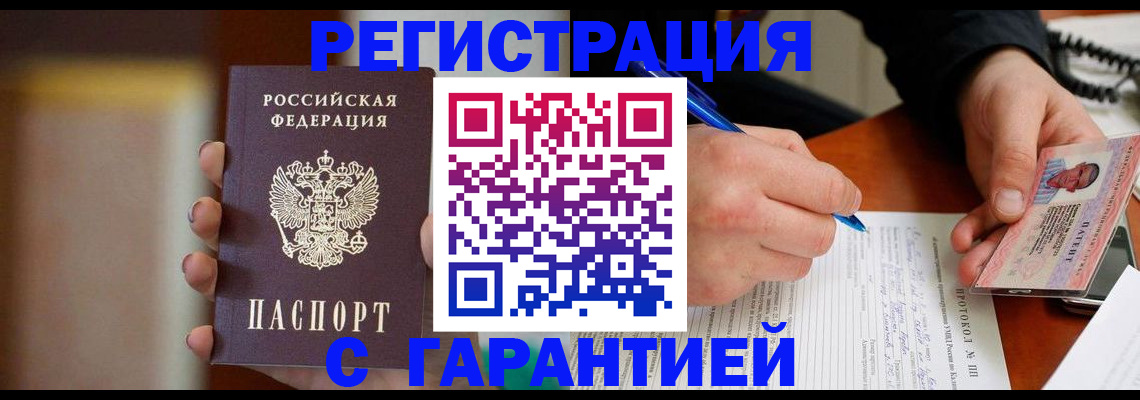 временная регистрация надежно в Железноводске