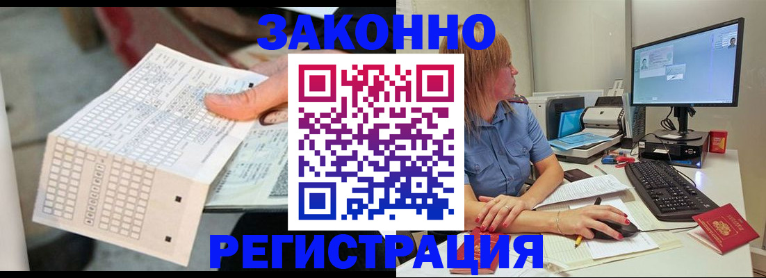 купить прописку в Железноводске