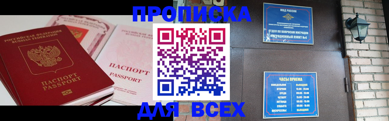 где прописаться в Железноводске