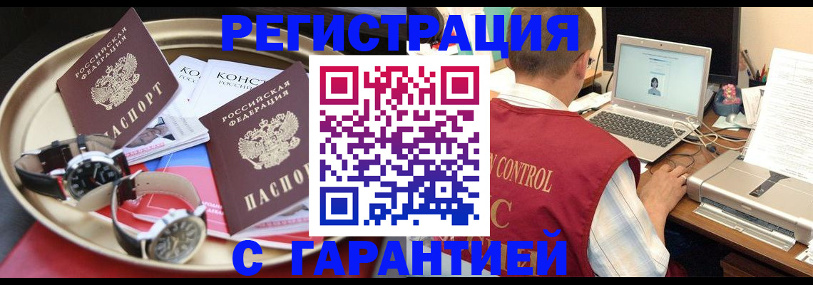 прописка регистрация в Железноводске