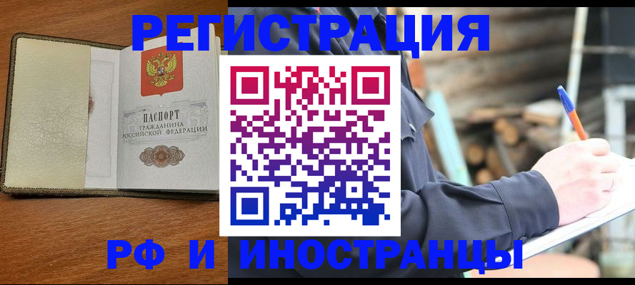 временная регистрация для школы в Железноводске