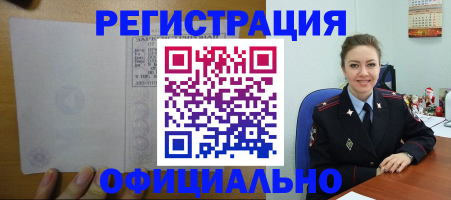 прописка в квартире в Железноводске