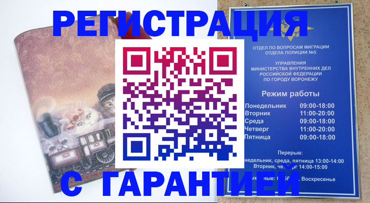 временная регистрация законно в Железноводске