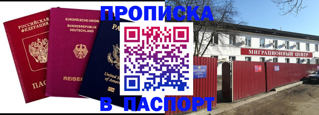 прописка в квартире в Железноводске