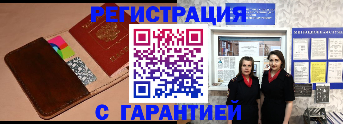 временная регистрация купить в Железноводске