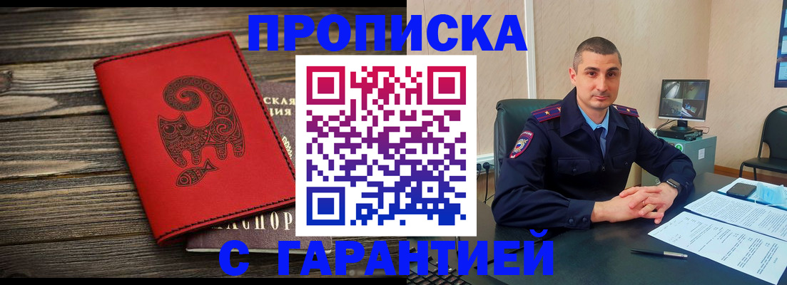 прописка поиск в Железноводске